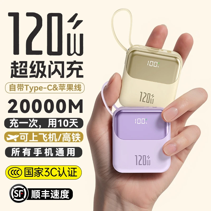 【国家3C安全认证】充电宝自带线迷你超薄20000M移动电源可上飞机