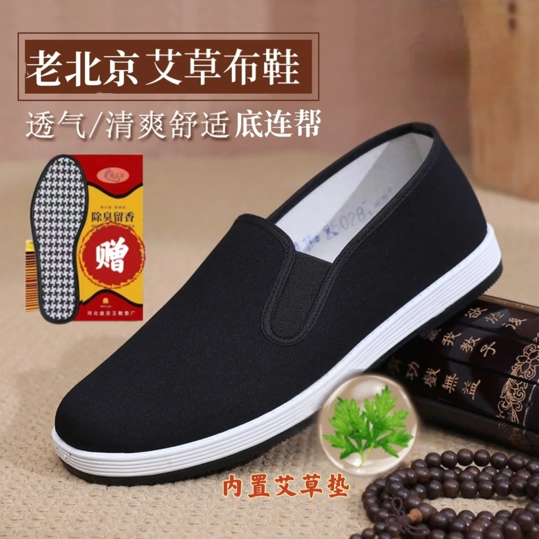 【下单送鞋垫】艾草养生清爽男款软底舒适耐磨黑色爸爸鞋老北京布鞋