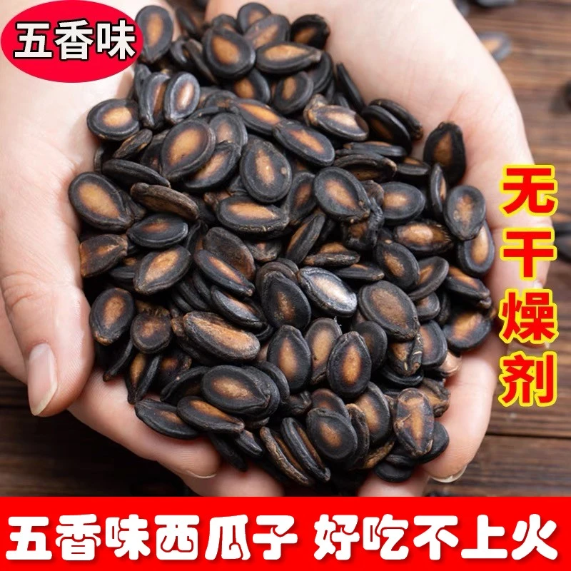 【硬壳】五香味西瓜子净重1斤新货江西晒干咸味黑西瓜子