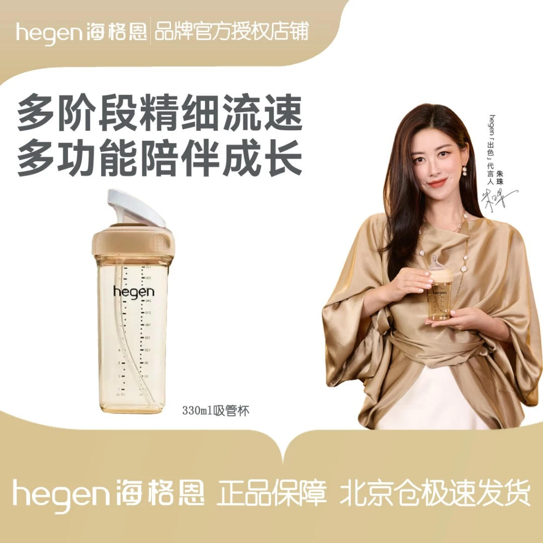 hegen海格恩【吸管杯】6个月以上儿童萌牙吸管杯330ml学饮杯直饮