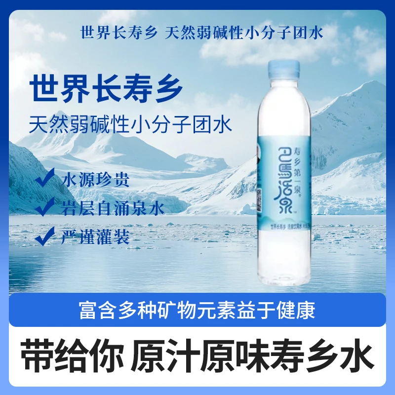 【多规格可选】巴马活泉寿乡第一泉弱碱性矿泉小瓶装395/555ml