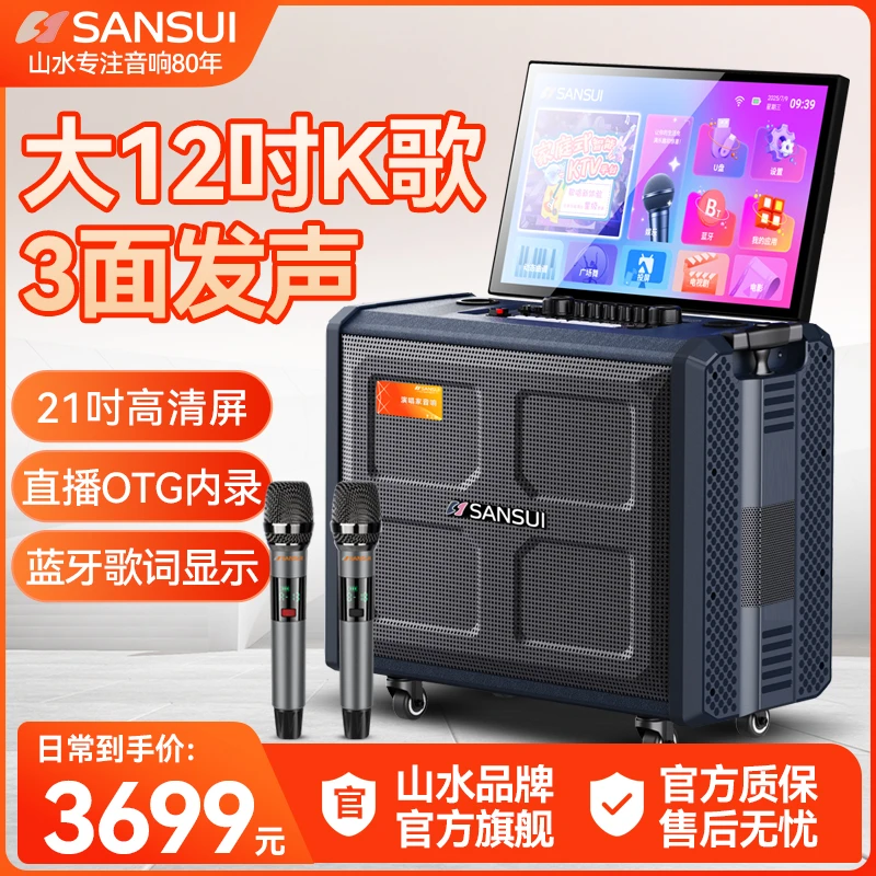 山水MD129户外一体移动音响12寸重低音家庭KTV点歌机音箱