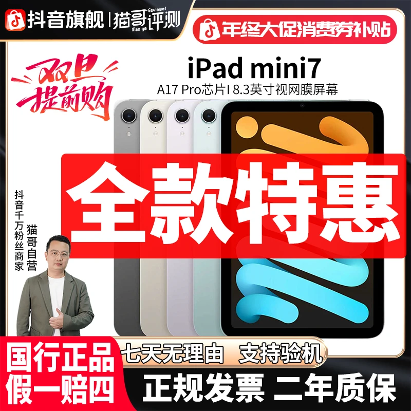 准新品 Apple/苹果 iPad mini7国行正品蜂窝版esim游戏平板【特惠】