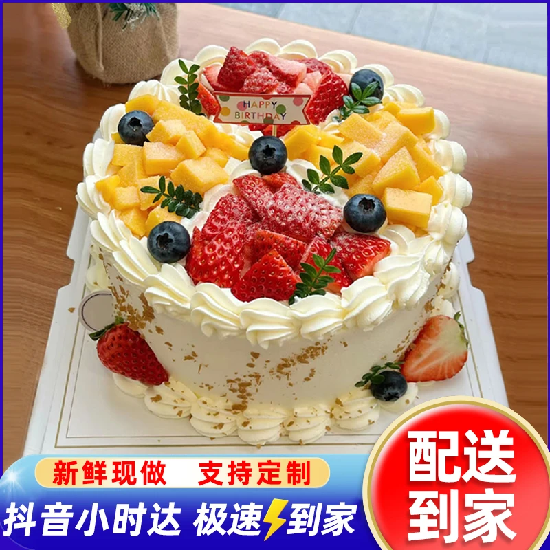 热销水果生日蛋糕网红定制儿童男女老人草莓蛋糕抖音小时达生日蛋糕同城免费配送达