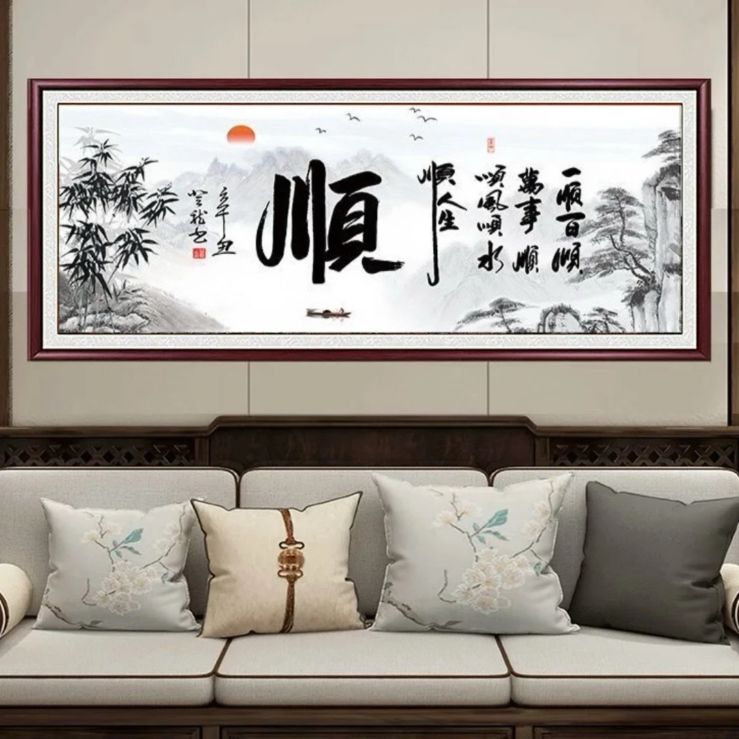 顺字画一帆风顺带框客厅沙发背景墙装饰画办公室励志挂画