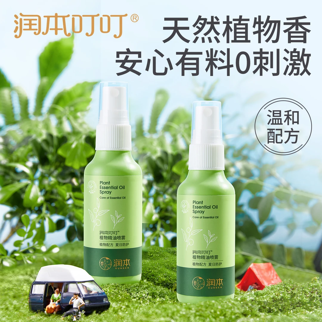 润本植物精油喷雾植物萃取温和户外便携防护喷雾花露水150ml*2瓶