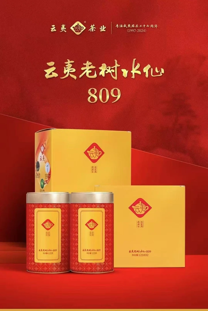 新品 云夷老树水仙809 礼盒125克X2罐 250克盒