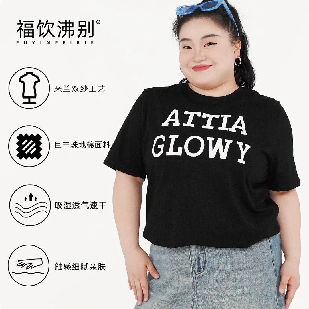 【福饮沸别】大码胖mm2025年夏季新款简约大气字母印花T恤2117