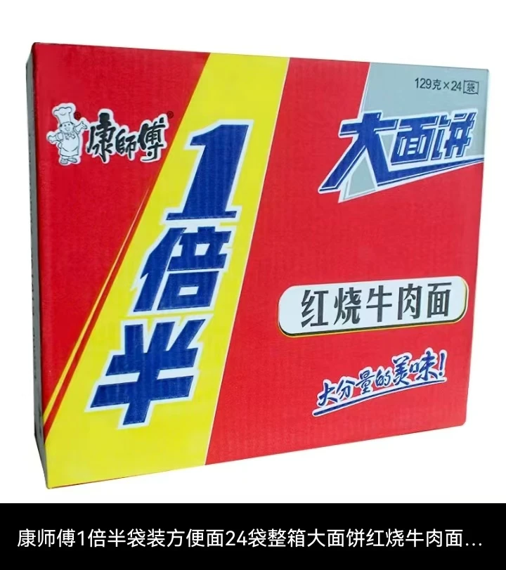 康師傅【一倍半超大份量袋装面】整箱装