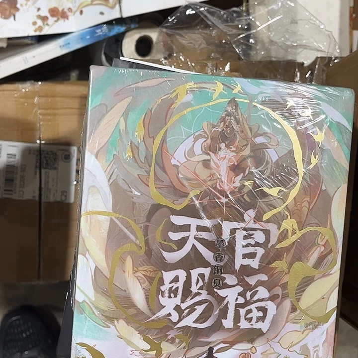 天官赐福全新磁吸礼盒套装线装书