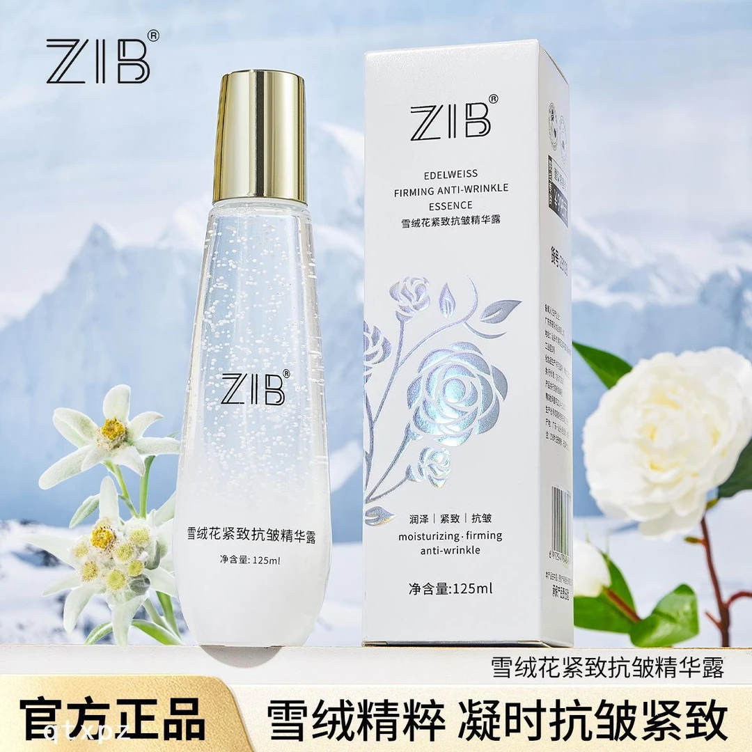 雪绒花精华液紧致抗皱以绿精华露补水保湿滋润清爽易吸收面部护理