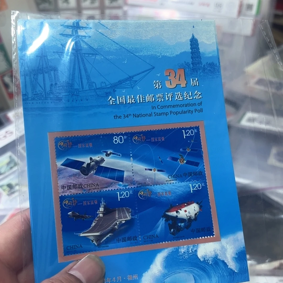 34届评选张邮票一张