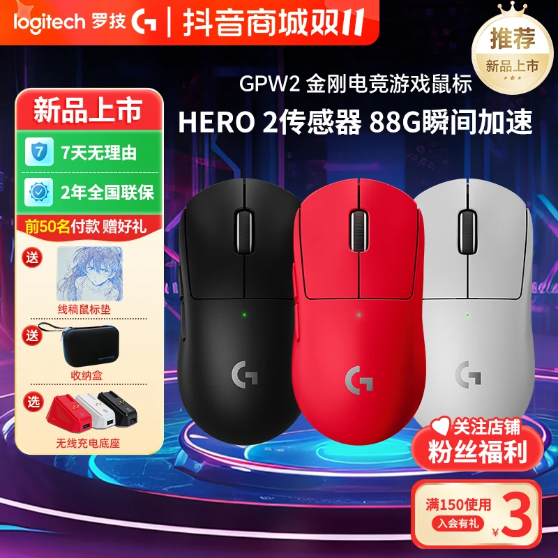 【保价双11】罗技gpw二代金刚狗屁王2代无线鼠标粉游戏电竞压枪 FPS