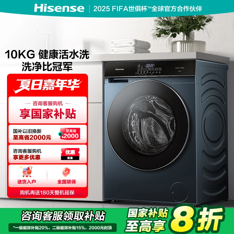 【健康】海信SE5超薄滚筒洗衣机10公斤活水洗2.0 洗烘一体机