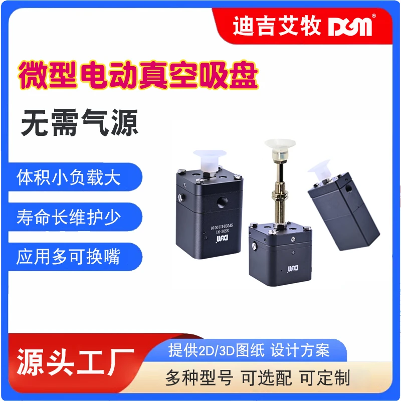 DGM微型电动吸盘丨定制服务（定金）