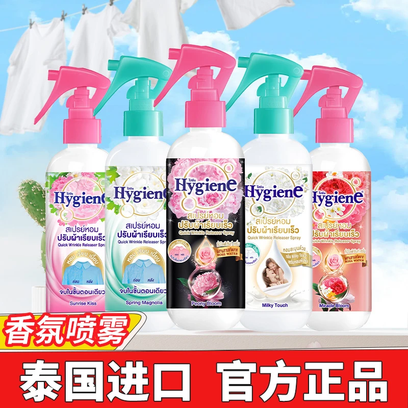 喜净Hygiene香氛护衣喷雾持久留香抗静电去异味除臭除皱喷雾220ml