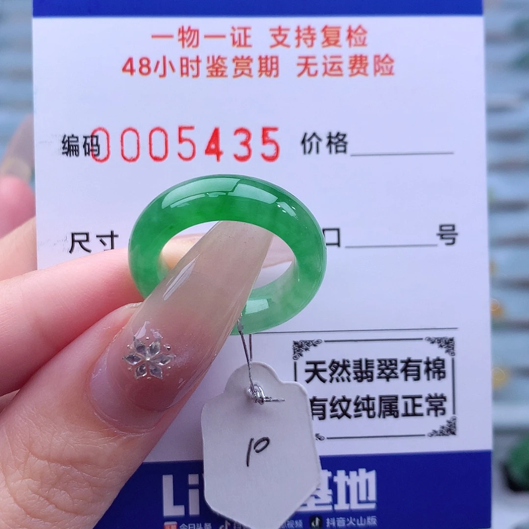 翡翠未镶嵌戒指天然