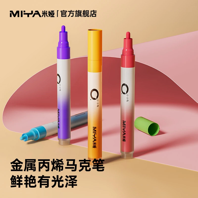 miya/米娅金属色丙烯马克笔学生专用不掉色防水不透色可叠色绘画