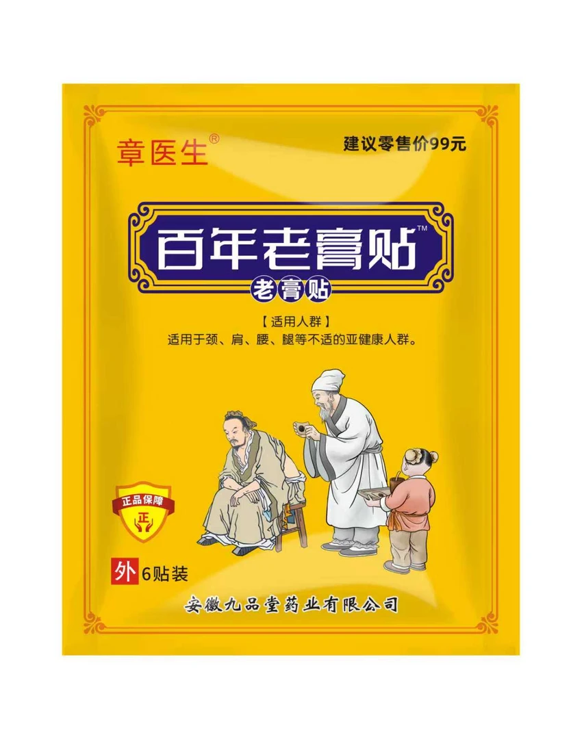 章医生百年老膏贴（颈肩腰腿肘腕膝外用）