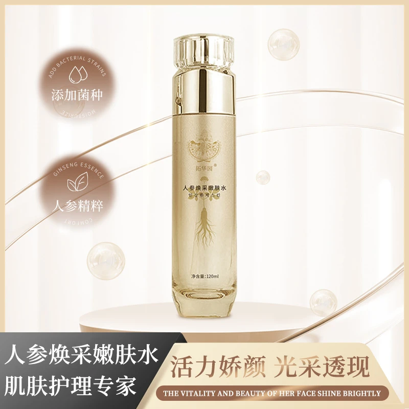 【拓华园】人参焕采嫩肤水换季滋润补水湿敷爽肤水保湿舒缓精华水