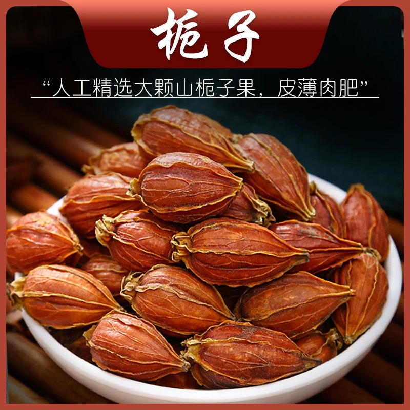 懿鹏轩【栀子】人工精选 大颗栀子250克/500克
