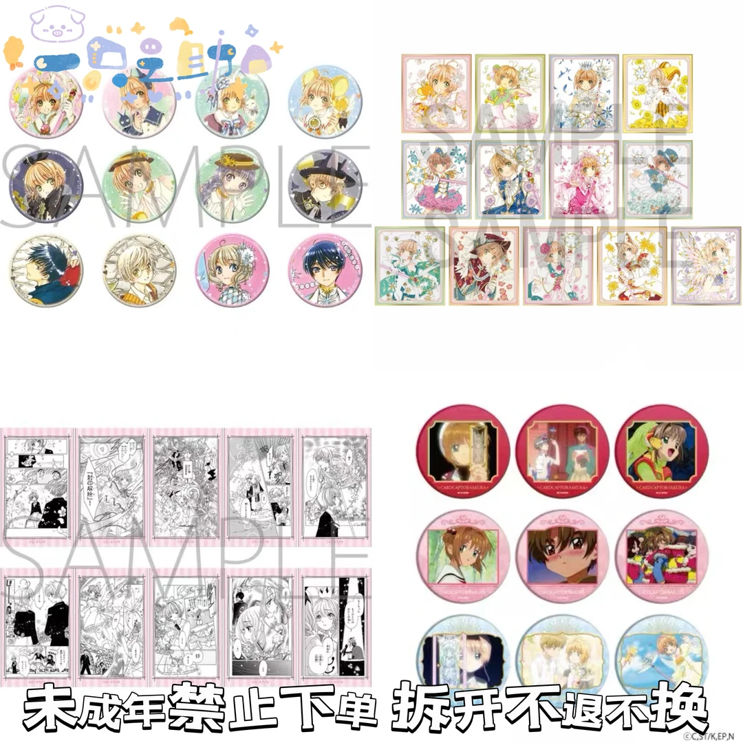 【魔卡少女樱合集】吧唧透卡色纸（默认代拆）