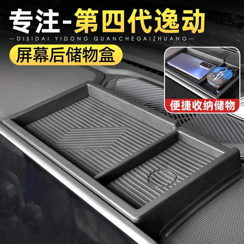 适用26款长安第四代逸动屏幕后储物盒纸巾中控收纳改装饰专用配件