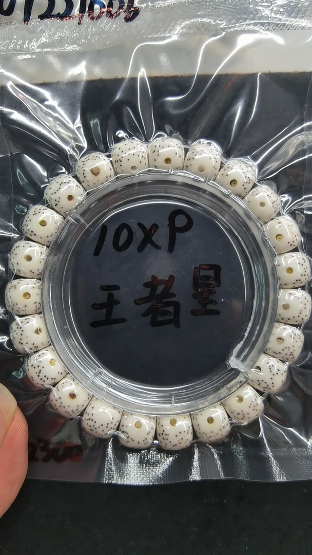 星月菩提海南毛感料原生态白同枝果10-9大留白月朗星稀无烟花手串