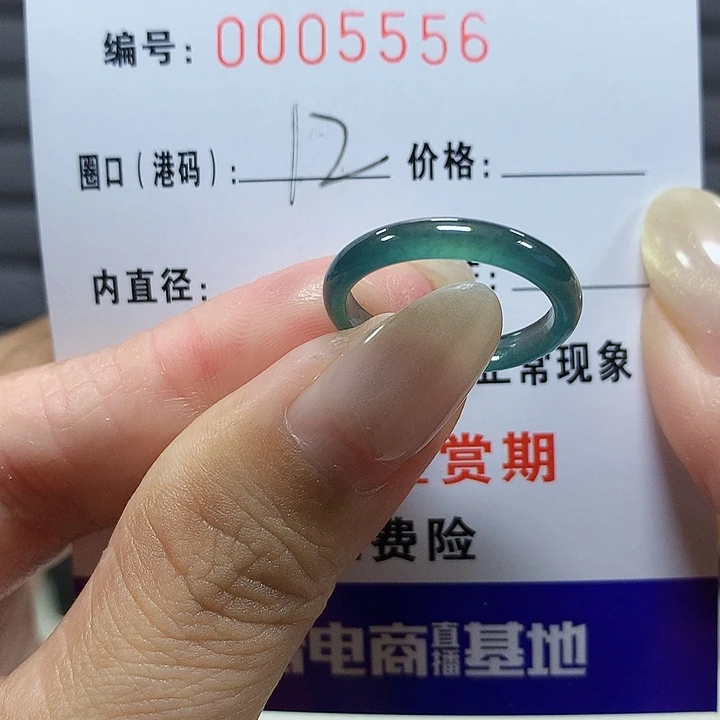 翡翠未镶嵌戒圈5556