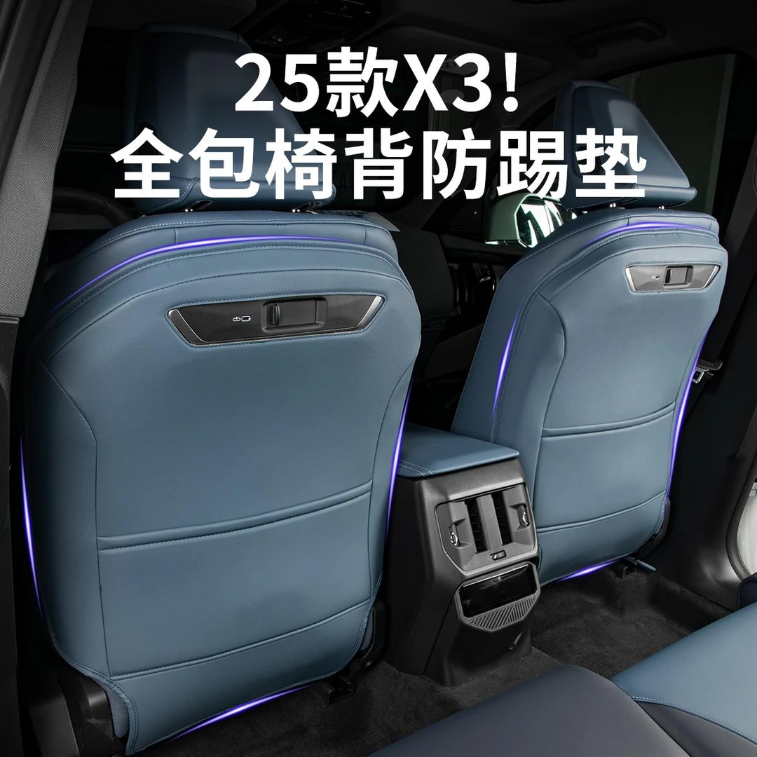 25款宝马全新X3座椅防踢垫后排防护保护垫X3汽车内改装饰用品配件