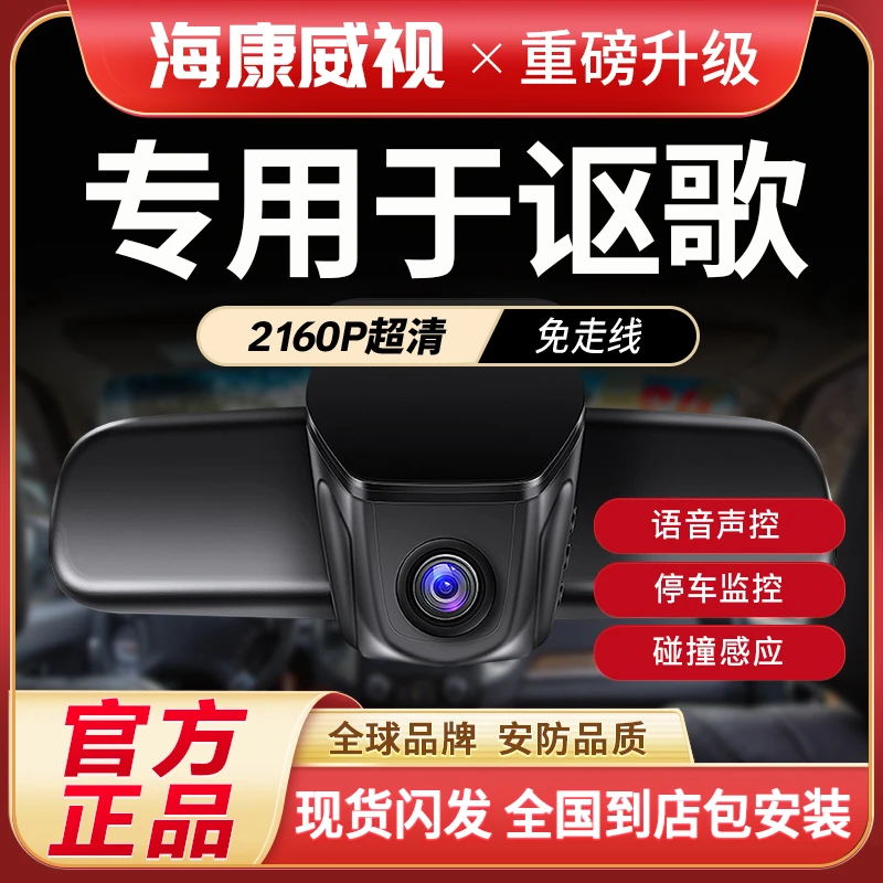 海康威视讴歌RDXCDXRLTL专用车载高清哨兵模式夜视行车记录仪推荐