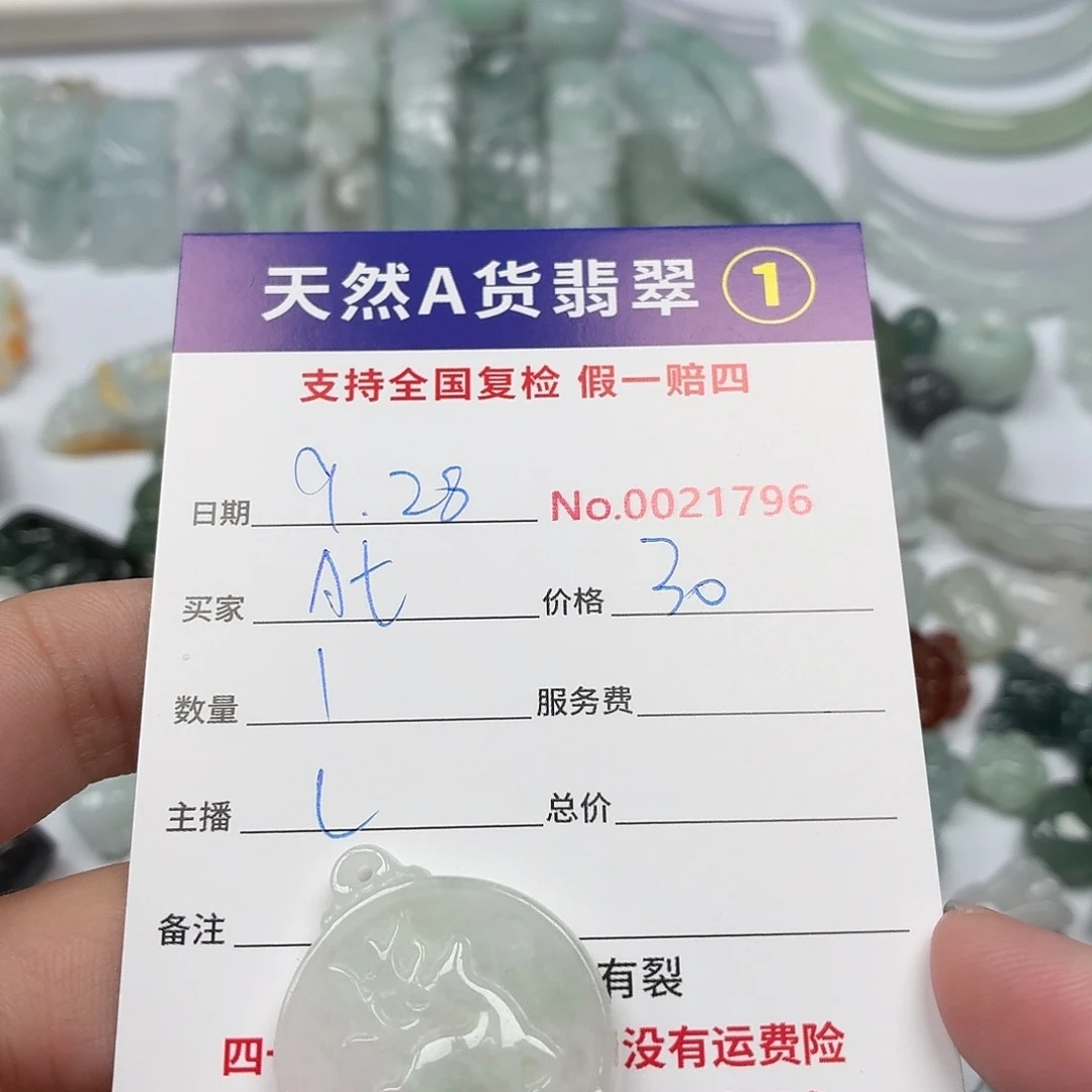 A****翡翠裸石4857476768
