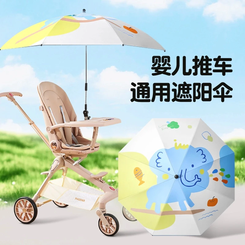【360度覆盖】手推车遮阳伞童车通用婴儿车雨伞防晒防雨紫外线