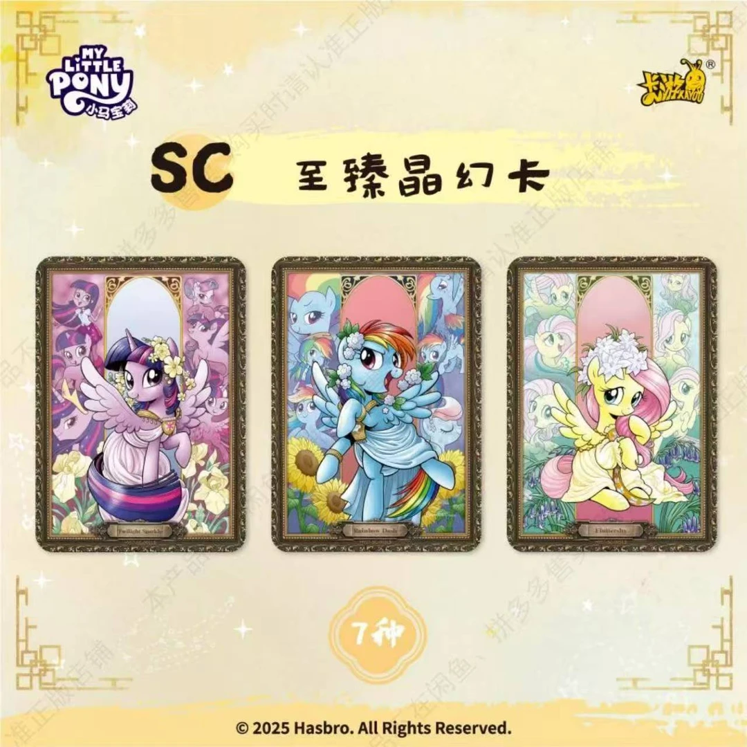 【看扑克】小马宝莉辉月7收藏卡牌