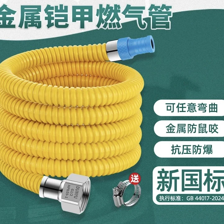 液化气铠甲防爆管