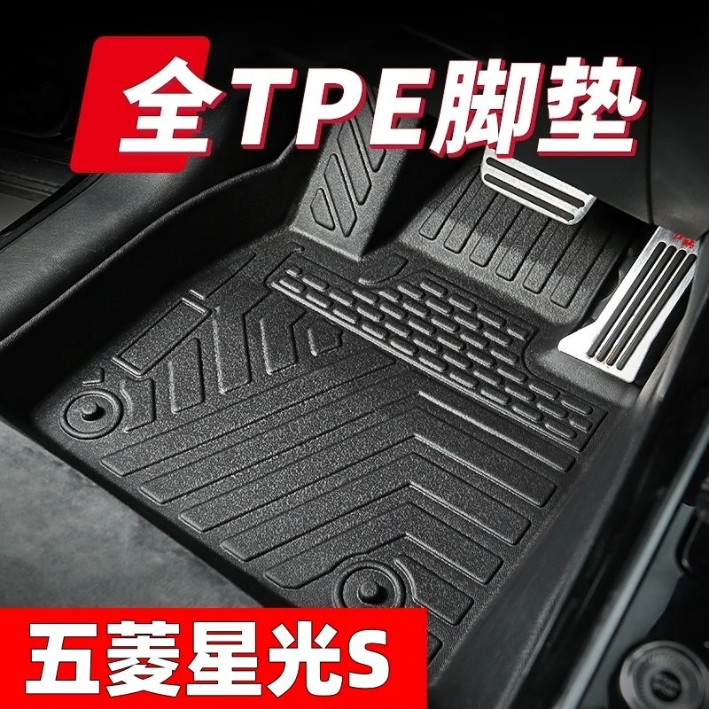 五菱星光S专车定制tpe汽车脚垫23-24款星光环保耐磨加厚硬质脚垫