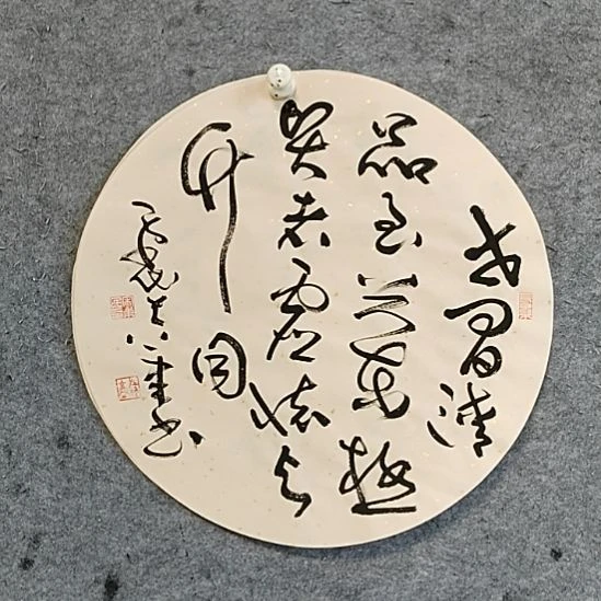 书法宋秉民。与竹同