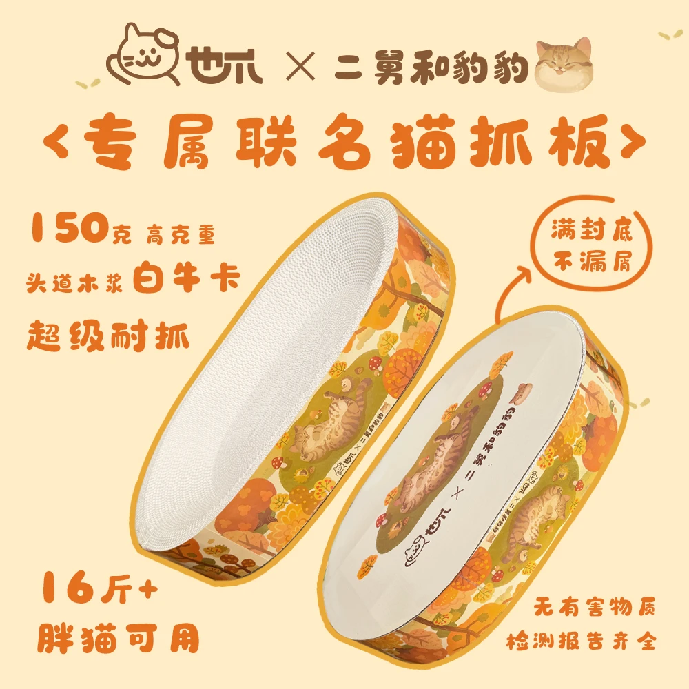 也爪x二舅有只猫联名白卡猫抓板封底高硬度耐抓猫窝一体磨爪神器