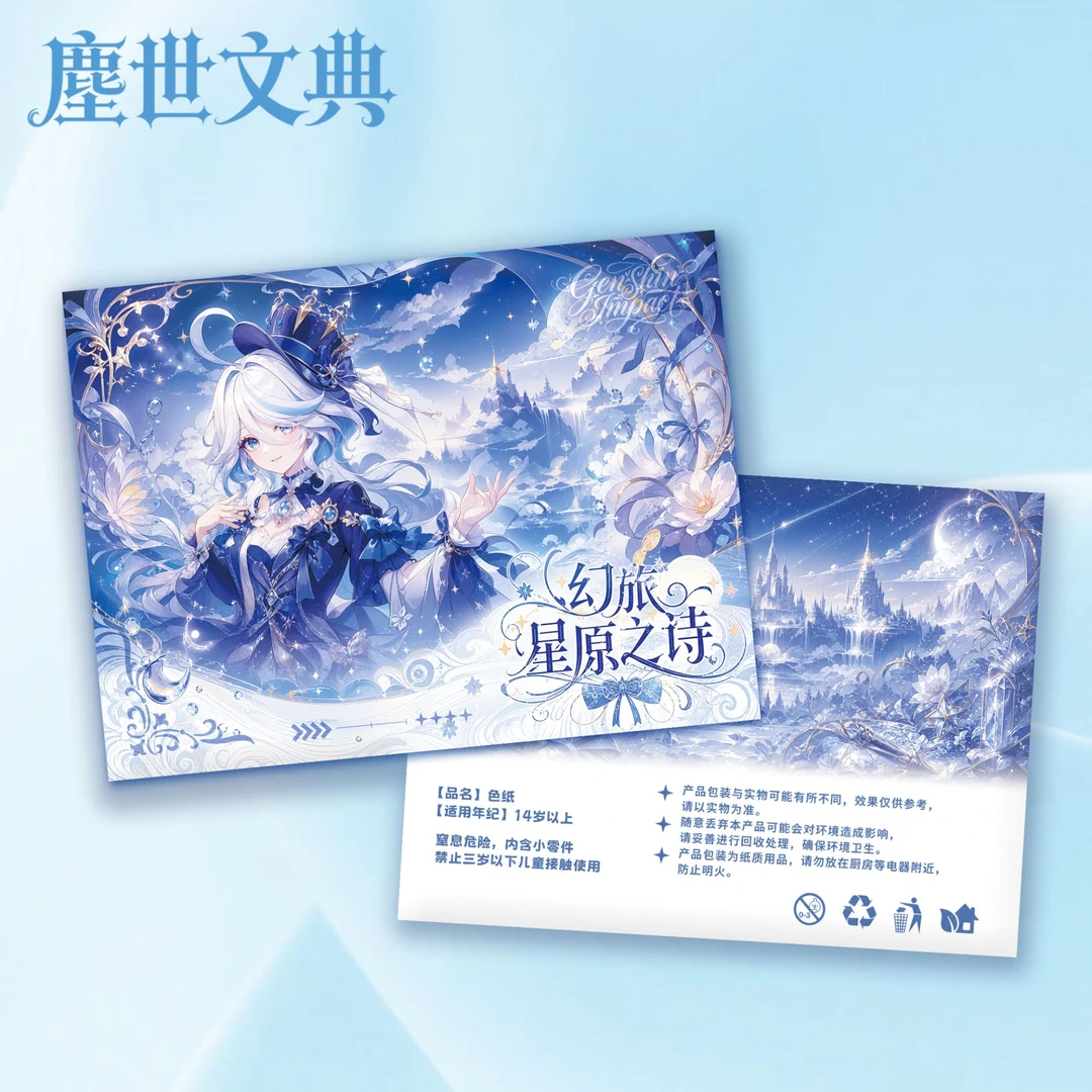 原神x尘世文典「幻旅星原之诗」亚克力系列色纸 二创