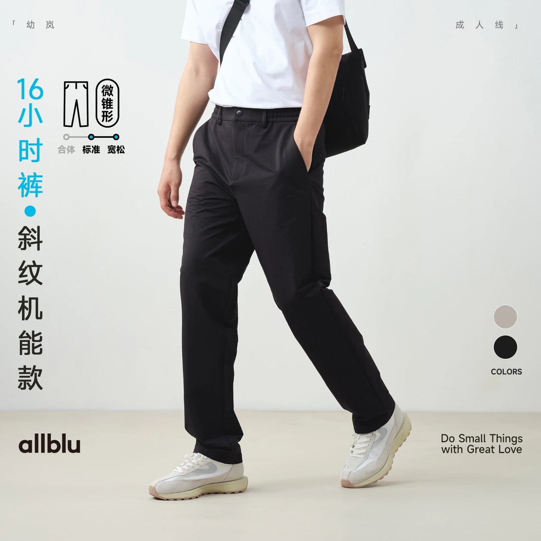 allblu幼岚"办公户外都能穿"【男士16小时裤】｜舒适弹力通勤长裤