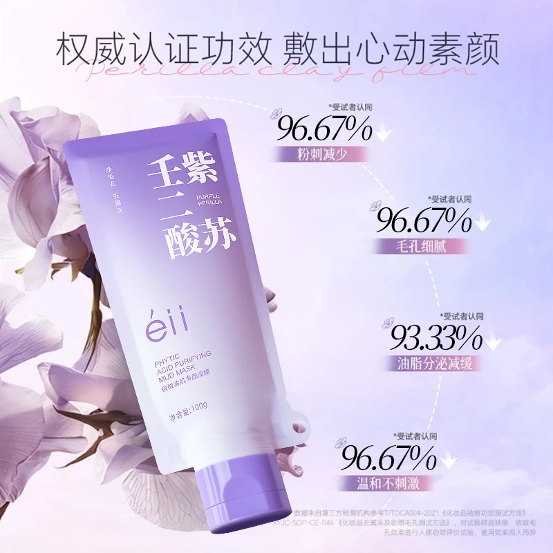 eii紫苏壬二酸清洁泥膜控油保湿祛痘舒缓去黑头深层清洁收缩毛