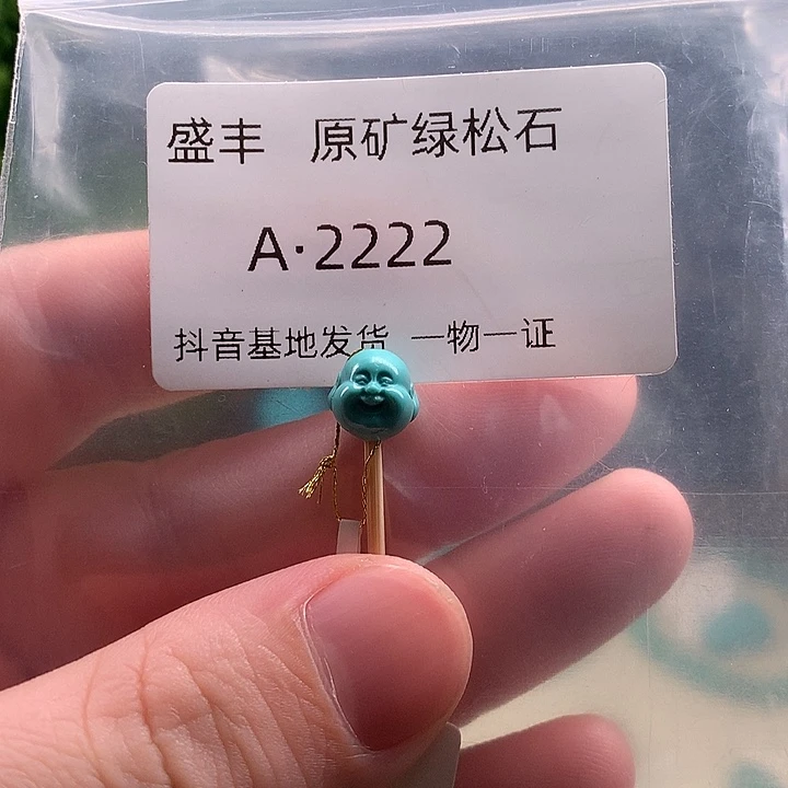 绿松石未镶嵌珠宝奇石8.4 8.7