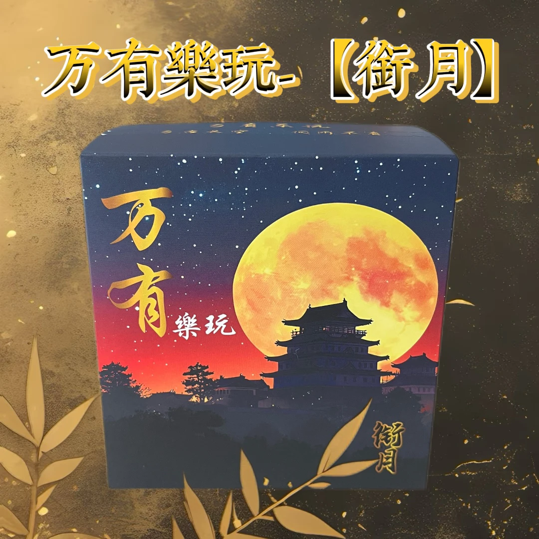 万有乐玩【衔月】猴头星月菩提龙脊紫金鼠百香籽等手串