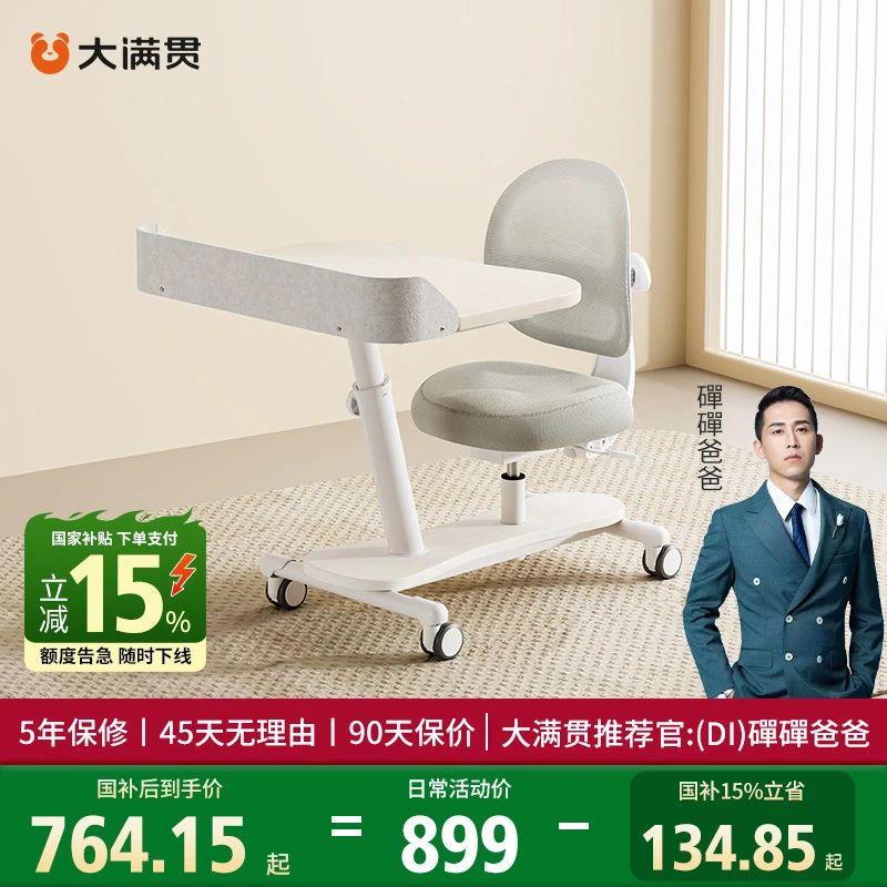 【国补15%】大满贯一体式学习桌椅随心移pro桌椅可移动桌椅