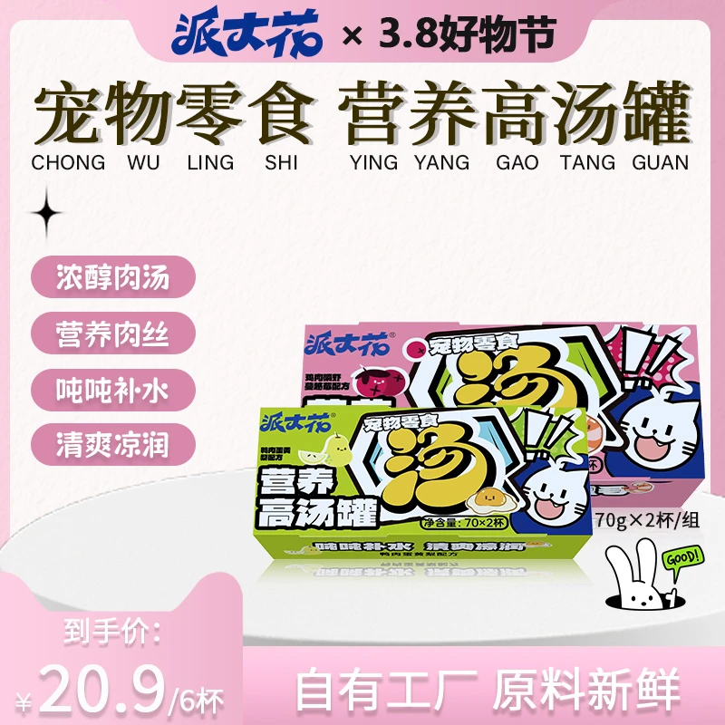 派大花猫咪补水鲜肉汤罐鸡肉鸭肉营养靓毛美味罐头