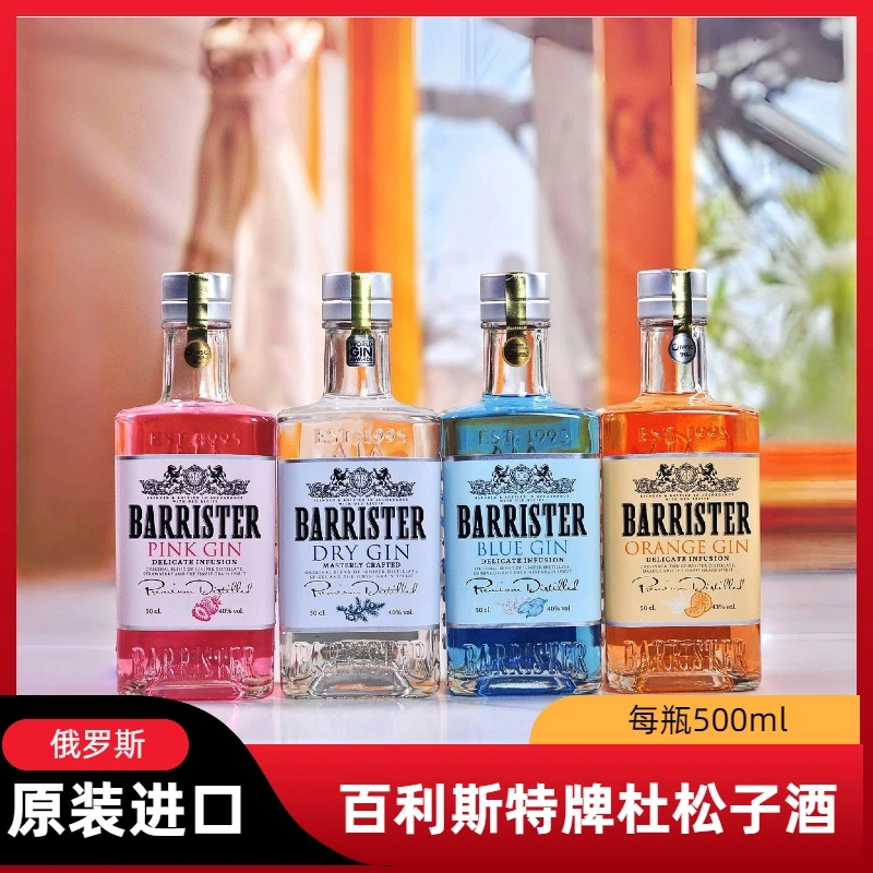 百利斯特杜松子金酒配制酒俄罗斯原装进口伏特加洋酒鸡尾酒基酒女