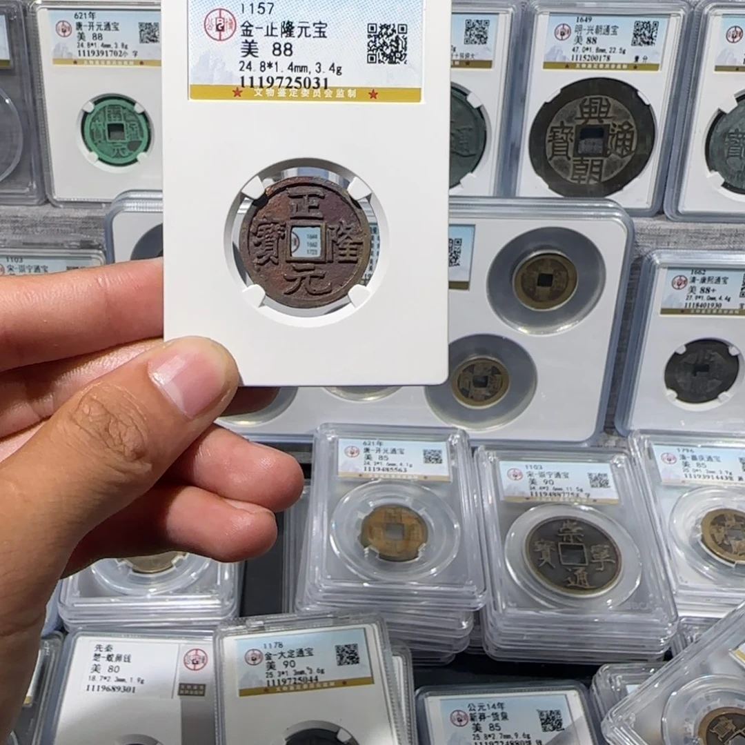 铜祈福坑 正隆元宝 保真包老。