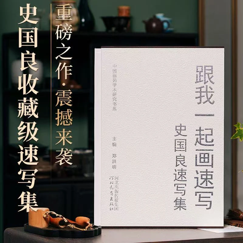 史国良（亲签版）精美画集共5册