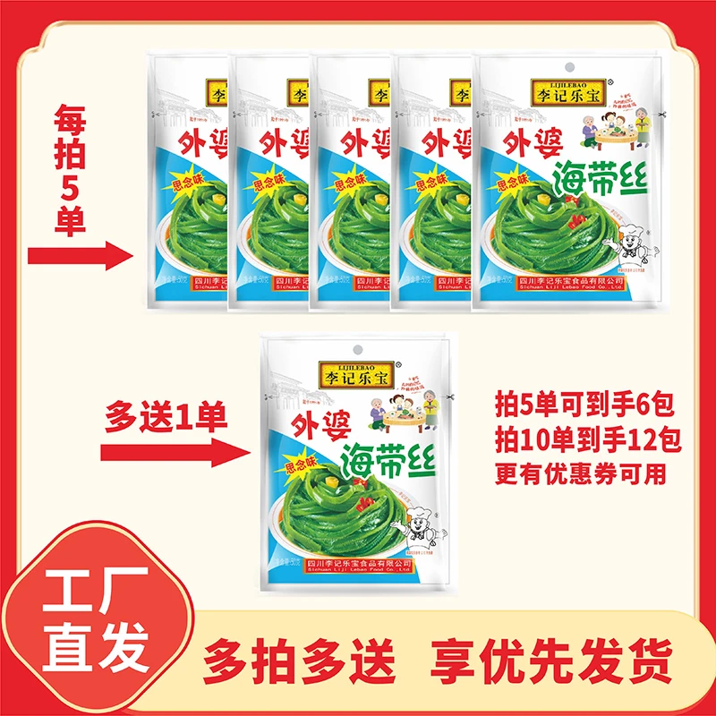 50g开袋即食海带丝 工厂补贴包邮拍5单发6包酸辣味海带零食