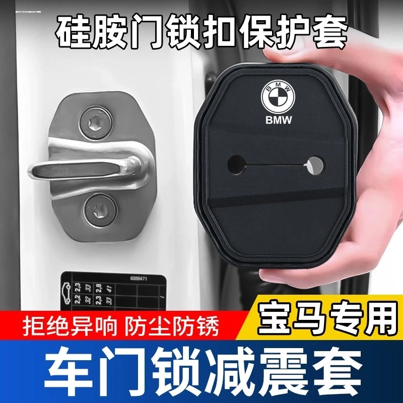 适用宝马门锁盖3系5系7系X1X3X5车门锁扣减震保护套车内装饰用品